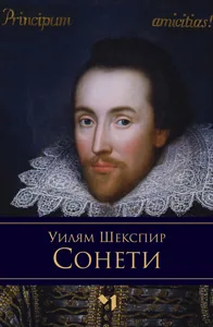 Сонети