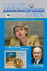 Български дипломатически преглед, 2009/брой 5-6