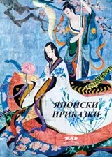Японски приказки