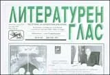 Литературен глас, 2009/ брой 146