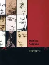 Портрети