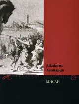 Мисли