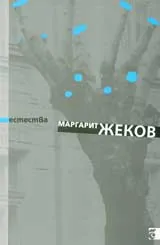 Естества