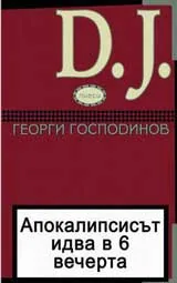 Апокалипсисът идва в 6 вечерта и D.J. (пиеси)