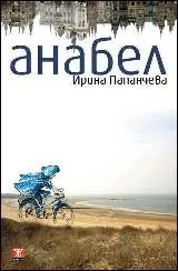 Анабел