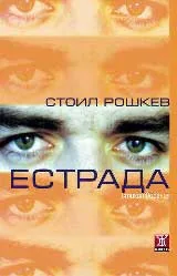 Естрада