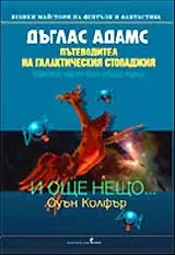 И още нещо...