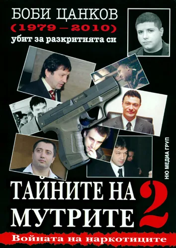 Тайните на мутрите 2