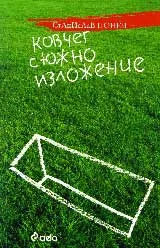 Ковчег с южно изложение