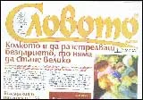 Словото днес, 2010/брой 01