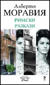 Римски разкази