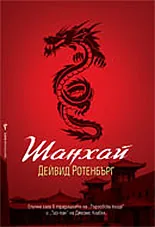 Шанхай