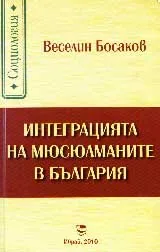 Интеграцията на мюсюлманите в България