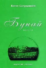 Бунай