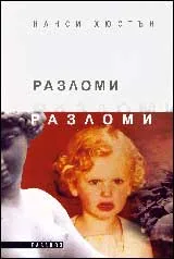 Разломи