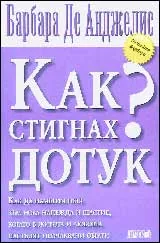 Как стигнах до тук?