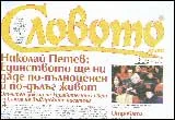 Словото днес, 2010/брой 02