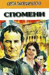Спомени
