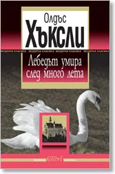 Лебедът умира след много лета