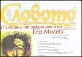 Словото днес, 2010/брой 03