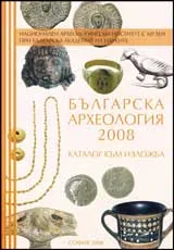 Българска археология 2008