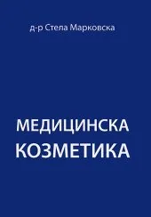 Медицинска козметика