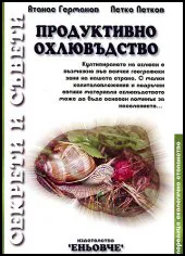 Продуктивно охлювъдство