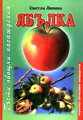 Ябълка