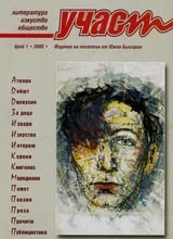 Участ, 2005/ брой 1