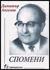 Спомени