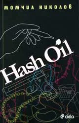 Hash Oil