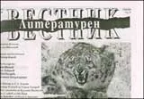 Литературен вестник, 2010/брой 4