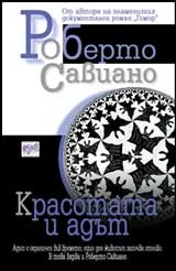 Красотата и адът