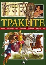 Траките
