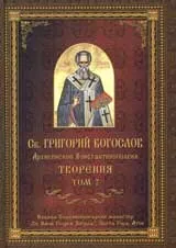 Творения - Том 2