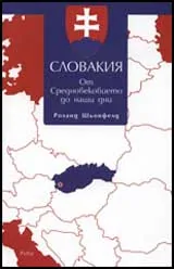 Словакия