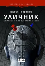 Уличник