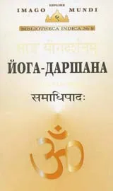 Йога-даршана
