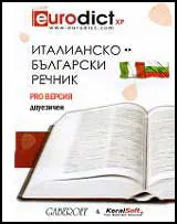 Италианско-български речник – двуезичен: PRO версия – CD