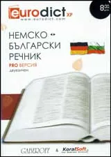 Немско-български речник – двуезичен: PRO версия – CD