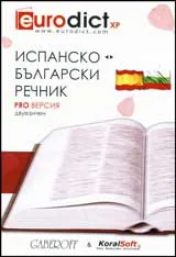 Испанско-български речник - двуезичен: PRO версия – CD
