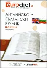 Английско-български речник – двуезичен: PRO версия – CD