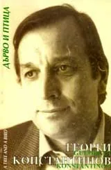 Дърво и птица