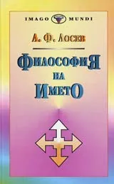 Философия на името