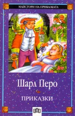 Приказки