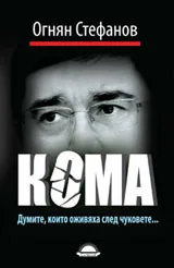 Кома