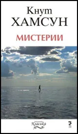 Мистерии