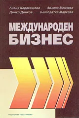 Международен бизнес