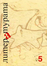 Литературата, кн. 5