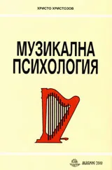 Музикална психология